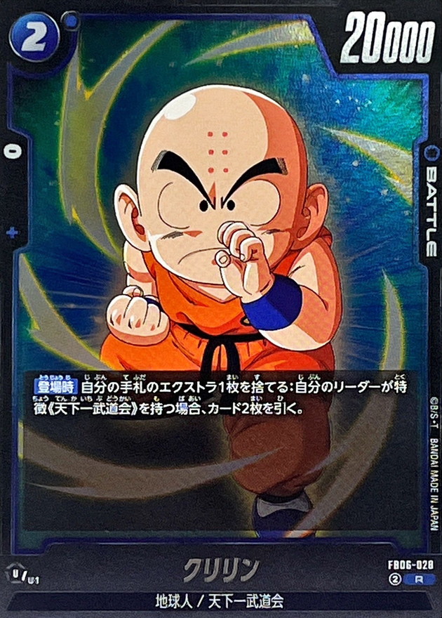 Dragon Ball FB06-028 Krillin R