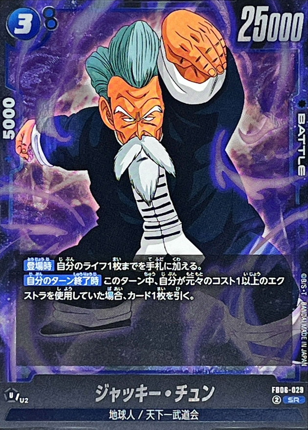 Dragon Ball FB06-029 Jackie Chun SR