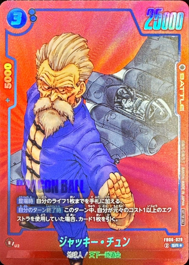 Dragon Ball FB06-029 Jackie Chun SR [ALT ART PARALLEL]