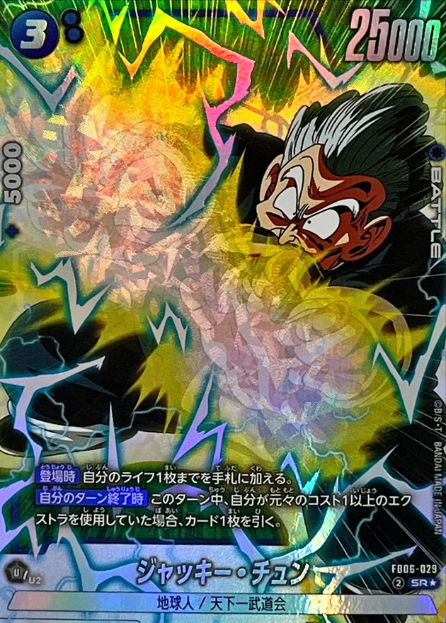 Dragon Ball FB06-029 Jackie Chun SR [PARALLEL]