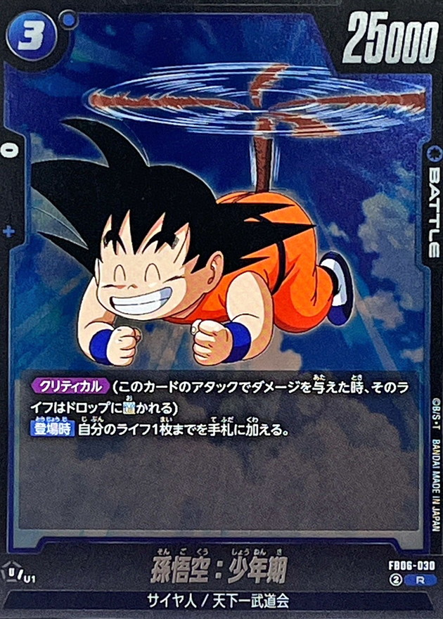 Dragon Ball FB06-030 Son Goku Childhood R