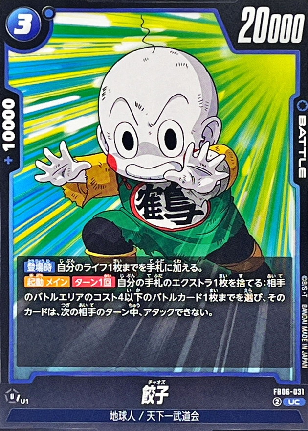 Dragon Ball FB06-031 Chiaotzu UC