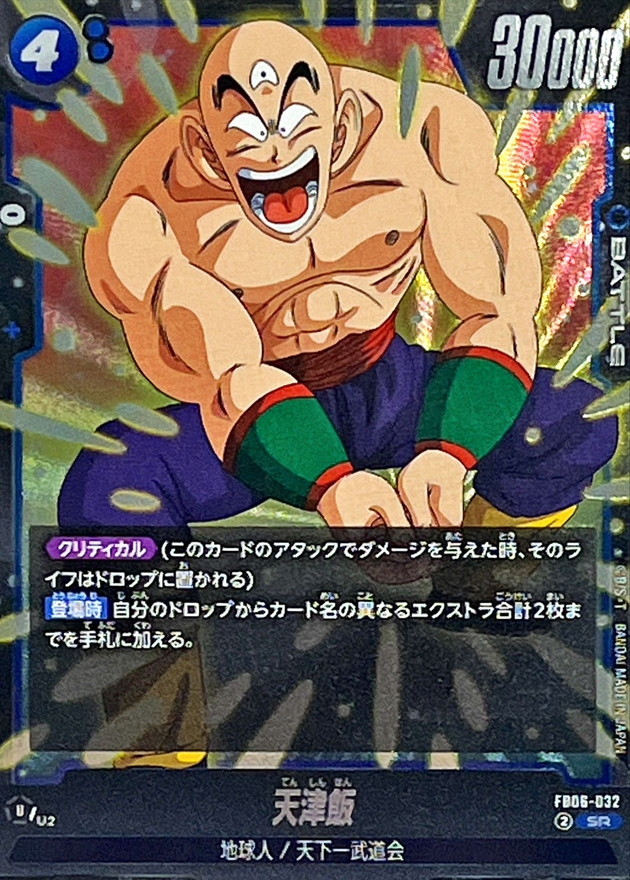 Dragon Ball FB06-032 Tien Shinhan SR
