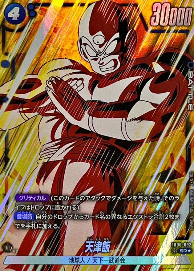 Dragon Ball FB06-032 Tien Shinhan SR [PARALLEL]