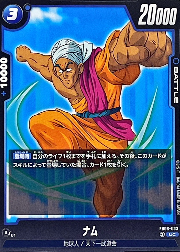 Dragon Ball FB06-033 Nam UC