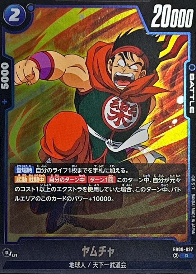 Dragon Ball FB06-037 Yamcha R