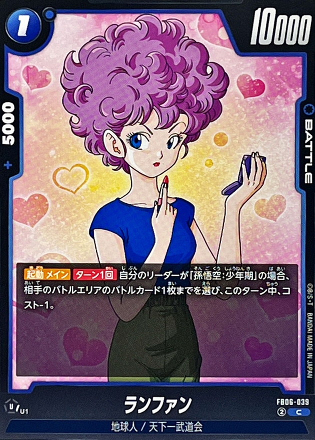 Dragon Ball FB06-039 Ranfan C
