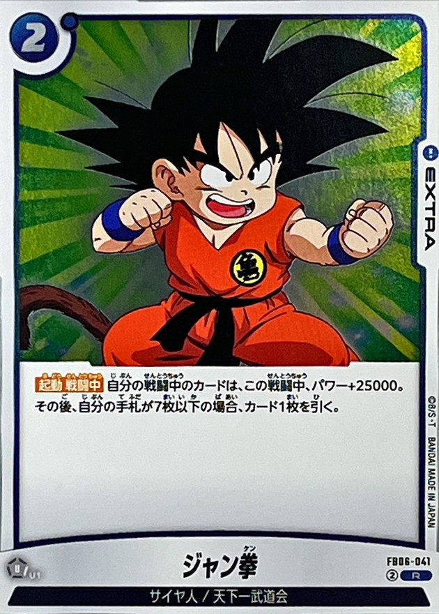 Dragon Ball FB06-041 Scissors Paper Rock R