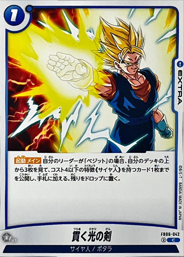 Dragon Ball FB06-042 Piercing Sword of Light C