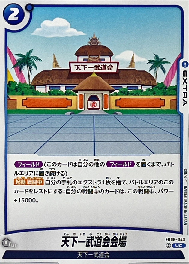 Dragon Ball FB06-043 World Tournament Arena UC