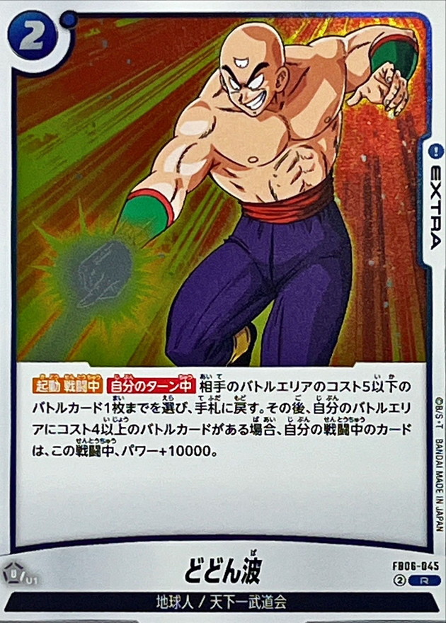 Dragon Ball FB06-045 Dodon Wave R