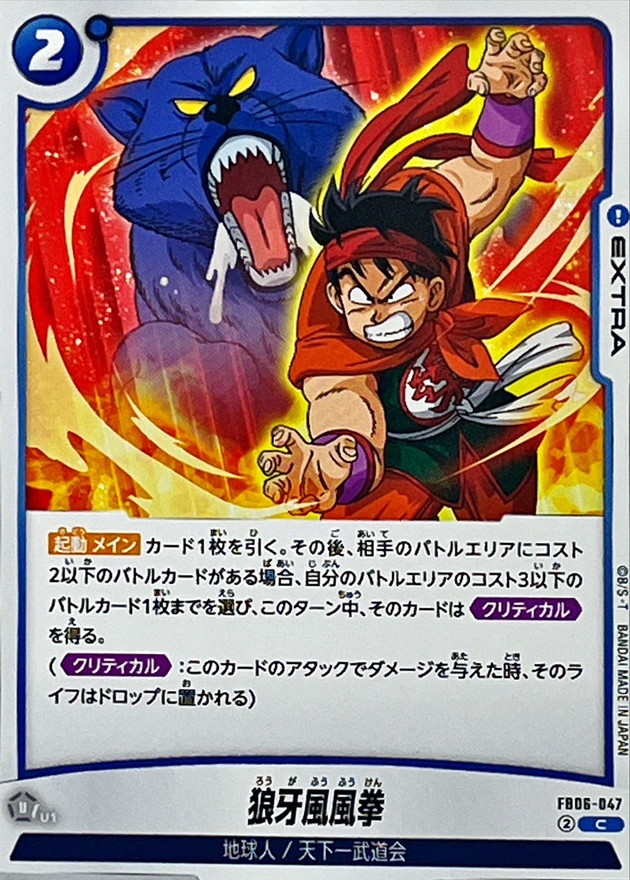Dragon Ball FB06-047 Wolf Fang Fist C