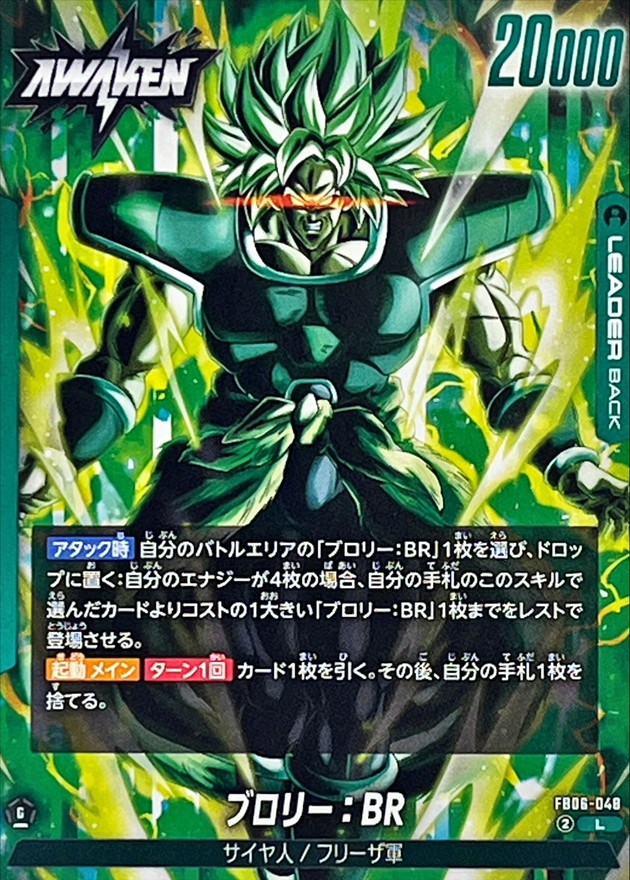 Dragon Ball FB06-048 Broly BR L