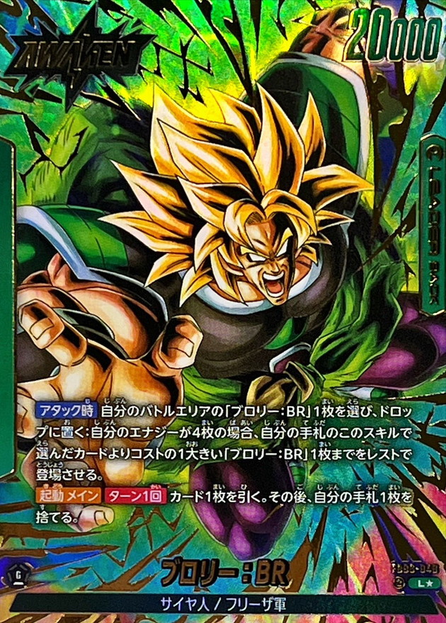 Dragon Ball FB06-048 Broly BR L [PARALLEL]