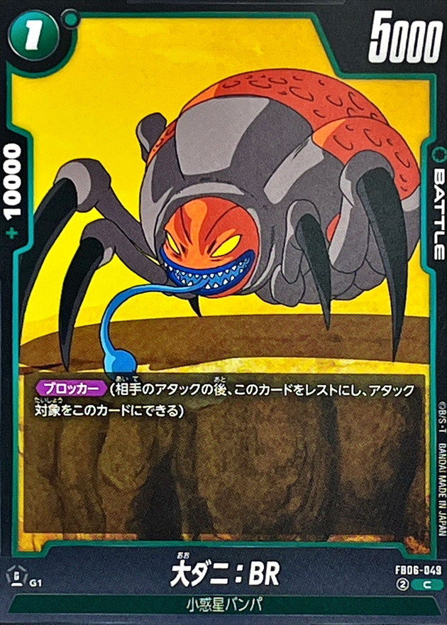 Dragon Ball FB06-049 Goliamite BR C