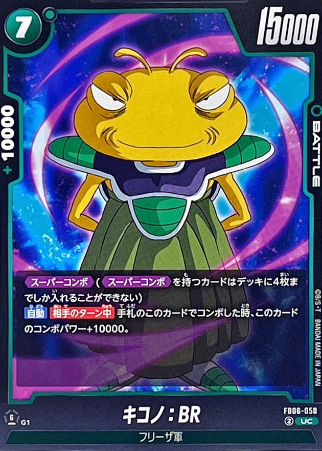 Dragon Ball FB06-050 Kikono BR UC