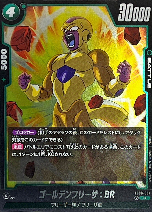 Dragon Ball FB06-051 Golden Frieza BR R