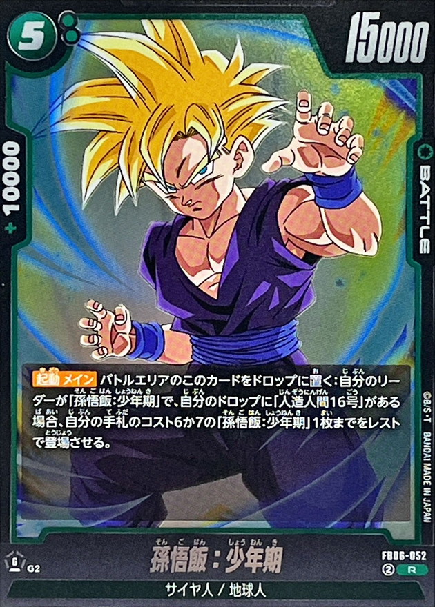 Dragon Ball FB06-052 Son Gohan Childhood R