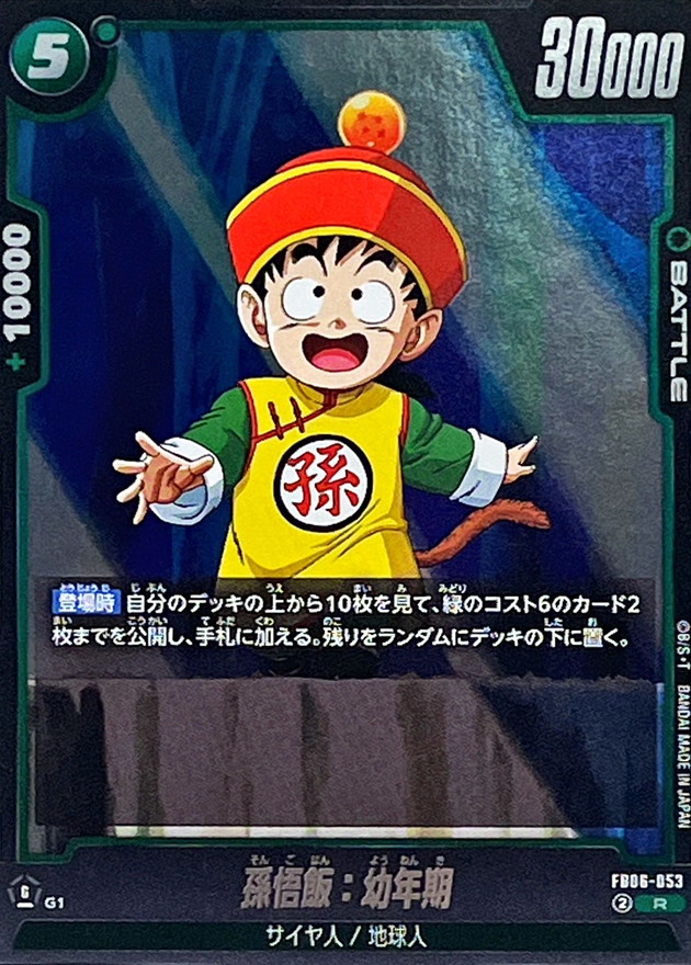 Dragon Ball FB06-053 Son Gohan Youth R