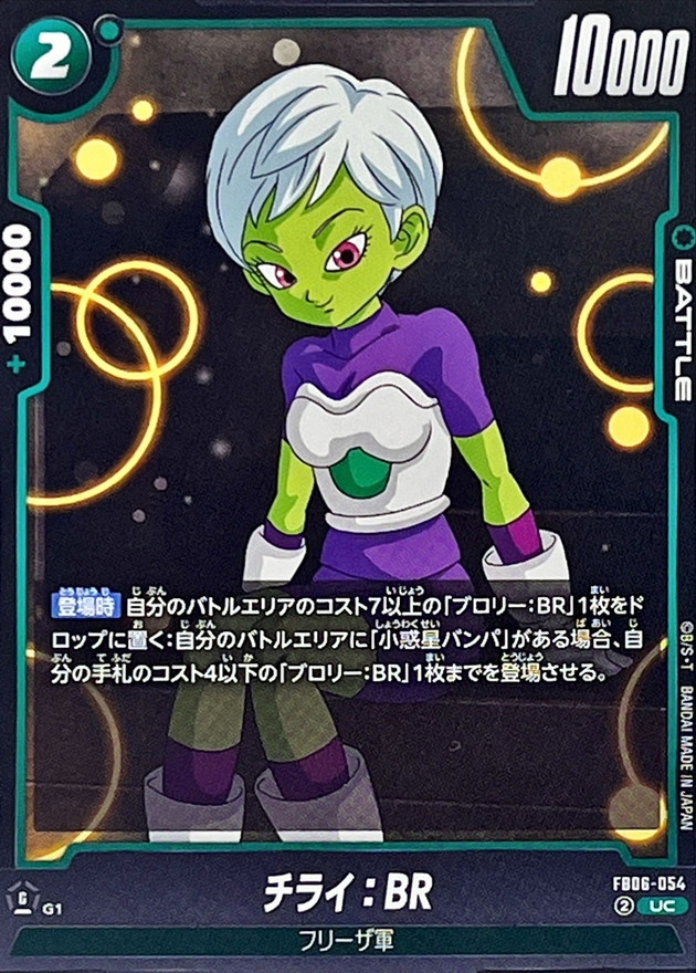 Dragon Ball FB06-054 Cheelai BR UC