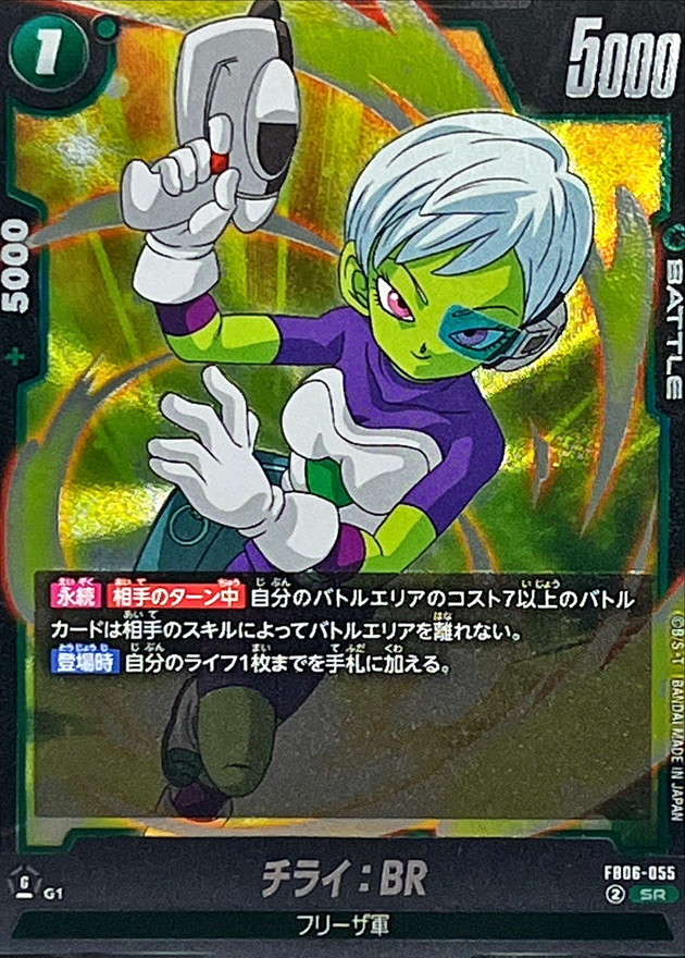 Dragon Ball FB06-055 Cheelai BR SR