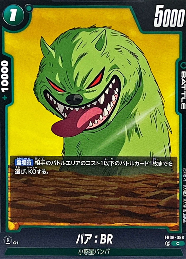 Dragon Ball FB06-056 Ba BR C
