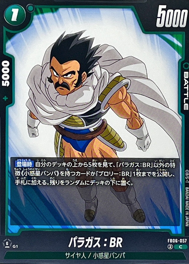 Dragon Ball FB06-057 Paragus BR C