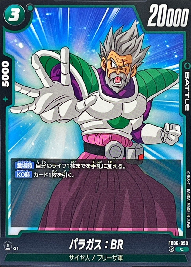 Dragon Ball FB06-058 Paragus BR C