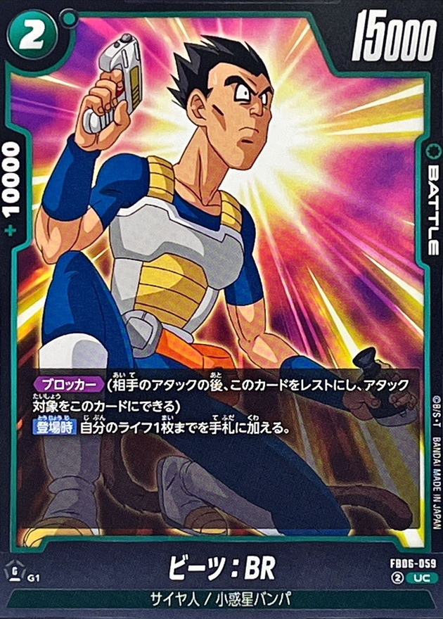 Dragon Ball FB06-059 Beets BR UC