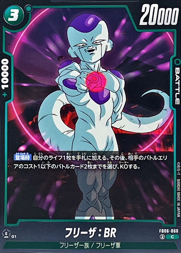 Dragon Ball FB06-060 Frieza BR C