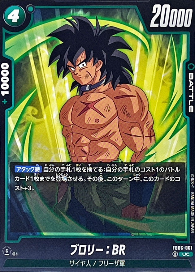Dragon Ball FB06-061 Broly BR UC