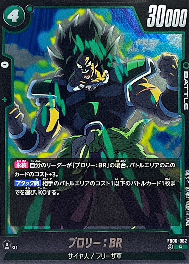 Dragon Ball FB06-062 Broly BR R