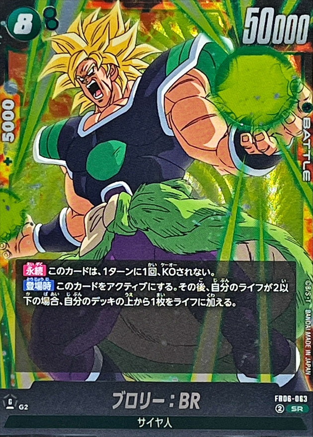 Dragon Ball FB06-063 Broly BR SR