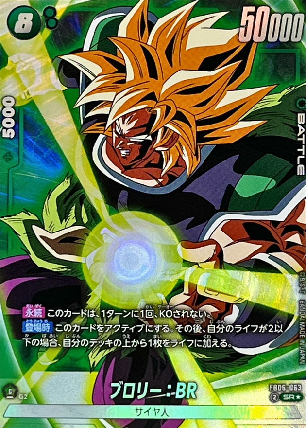 Dragon Ball FB06-063 Broly BR SR [PARALLEL]