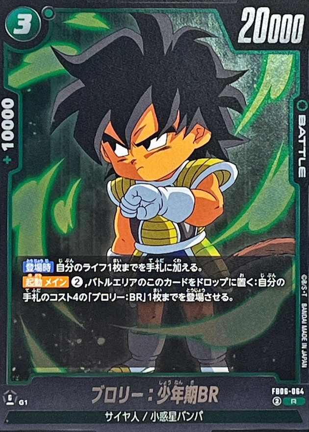 Dragon Ball FB06-064 Broly Childhood BR R