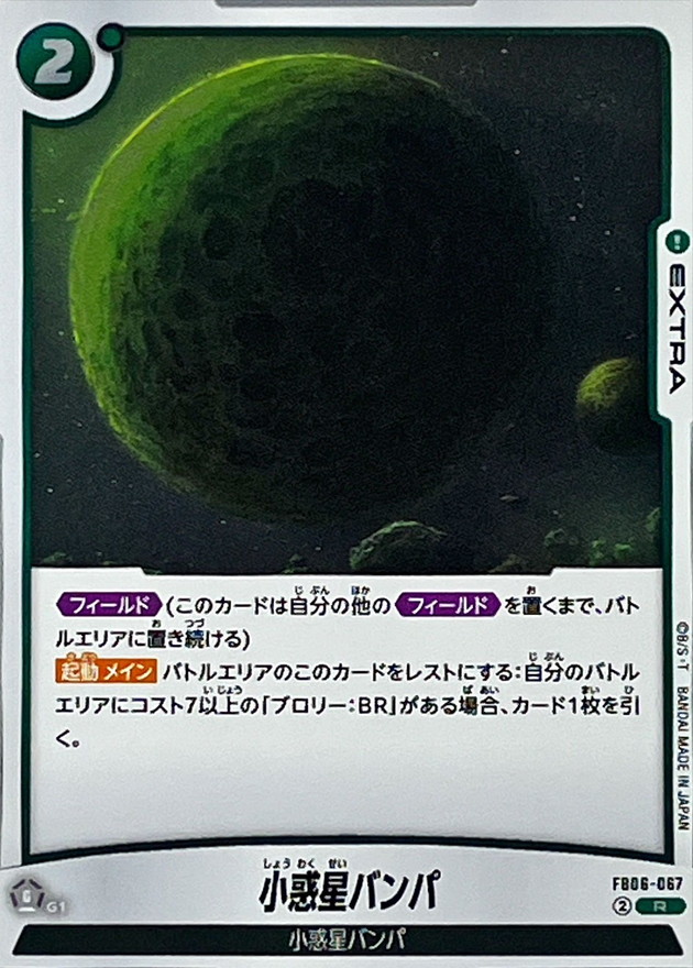 Dragon Ball FB06-067 Planet Vampa R