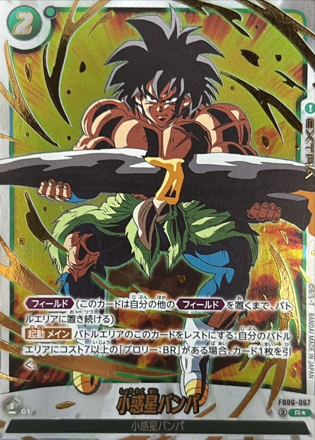 Dragon Ball FB06-067 Planet Vampa R [PARALLEL]