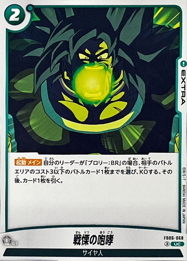 Dragon Ball FB06-068 Shuddering Roar UC