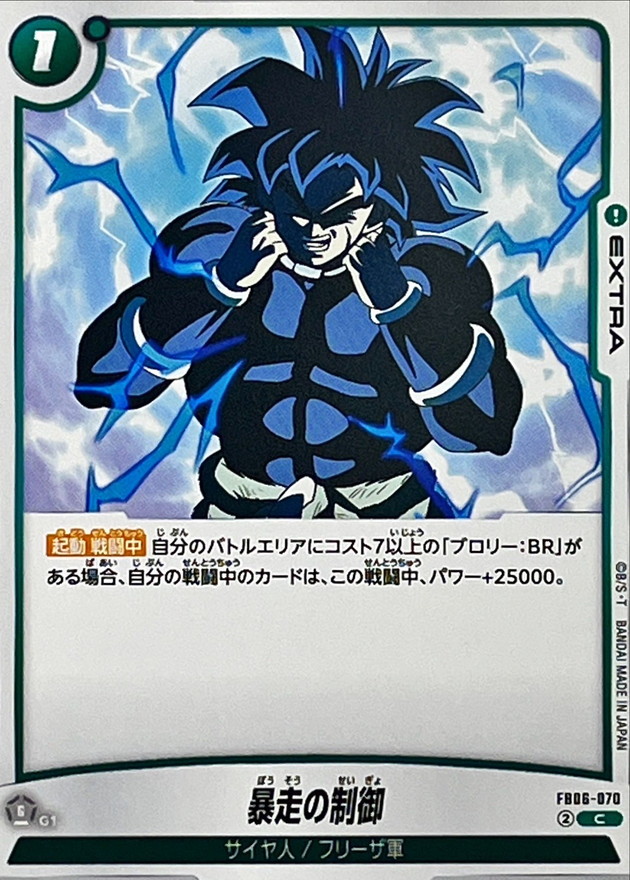 Dragon Ball FB06-070 Rampage Control C