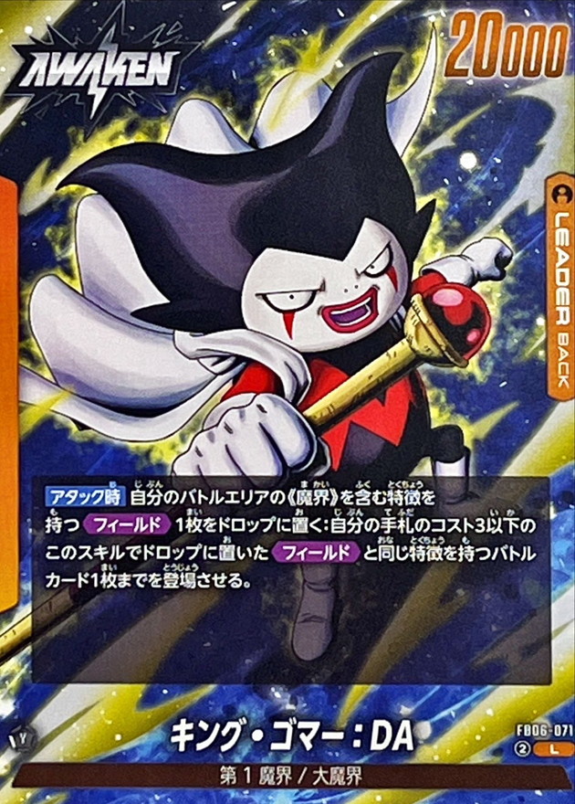 Dragon Ball FB06-071 King Gomah DA L