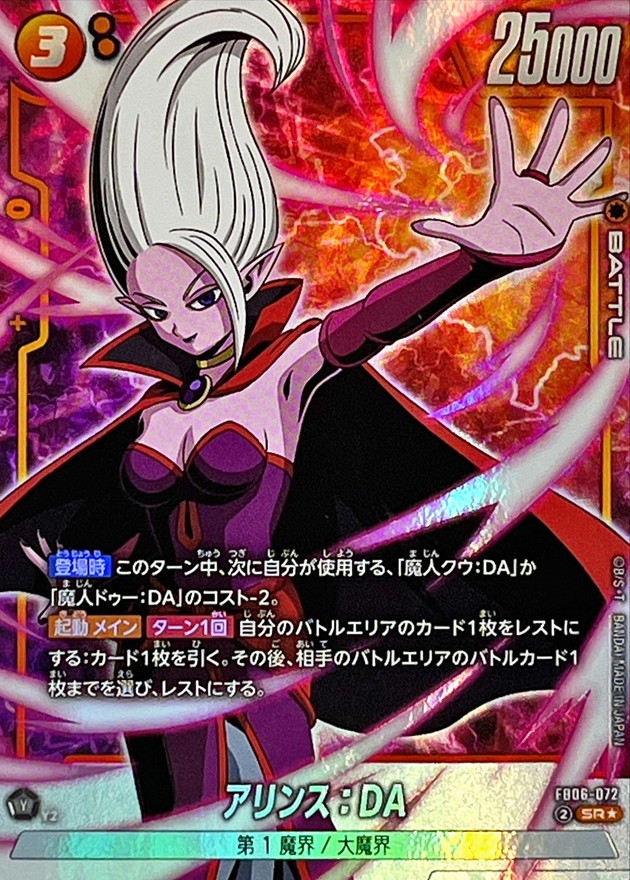 Dragon Ball FB06-072 Dr Arinsu DA SR [PARALLEL]