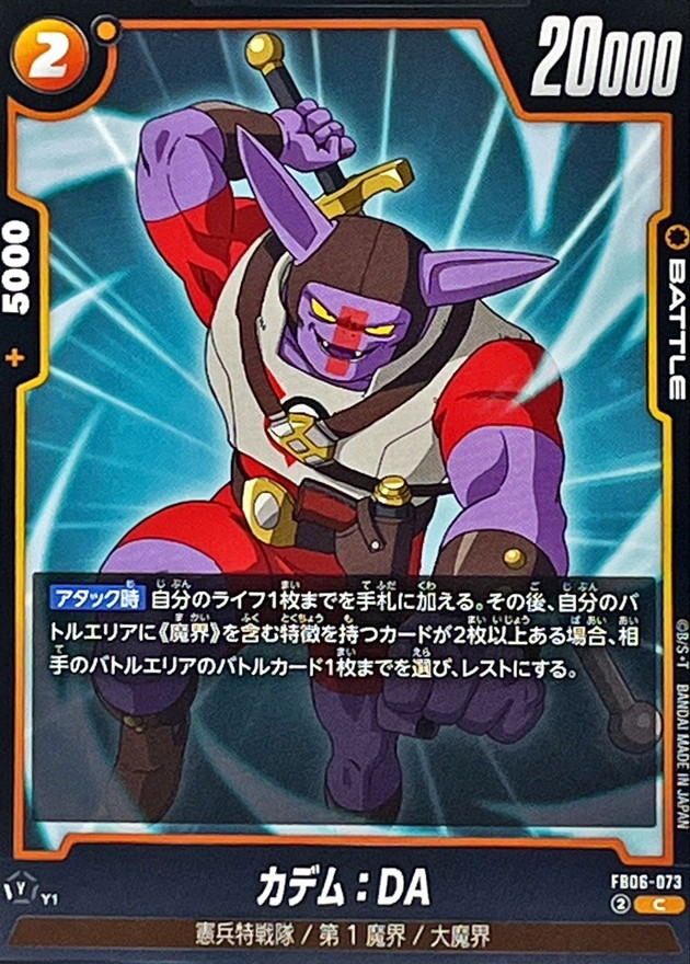 Dragon Ball FB06-073 Kadem DA C