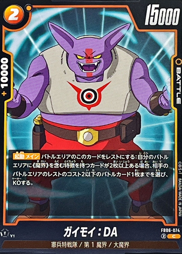 Dragon Ball FB06-074 Gaimoi DA C