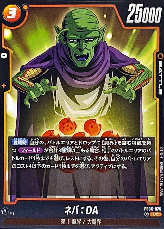 Dragon Ball FB06-075 Neva DA UC