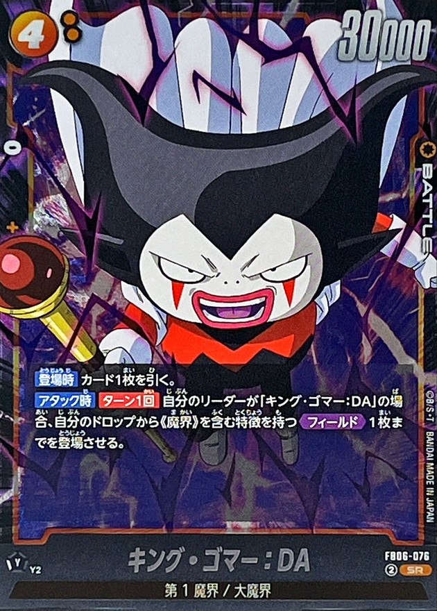 Dragon Ball FB06-076 King Gomah DA SR
