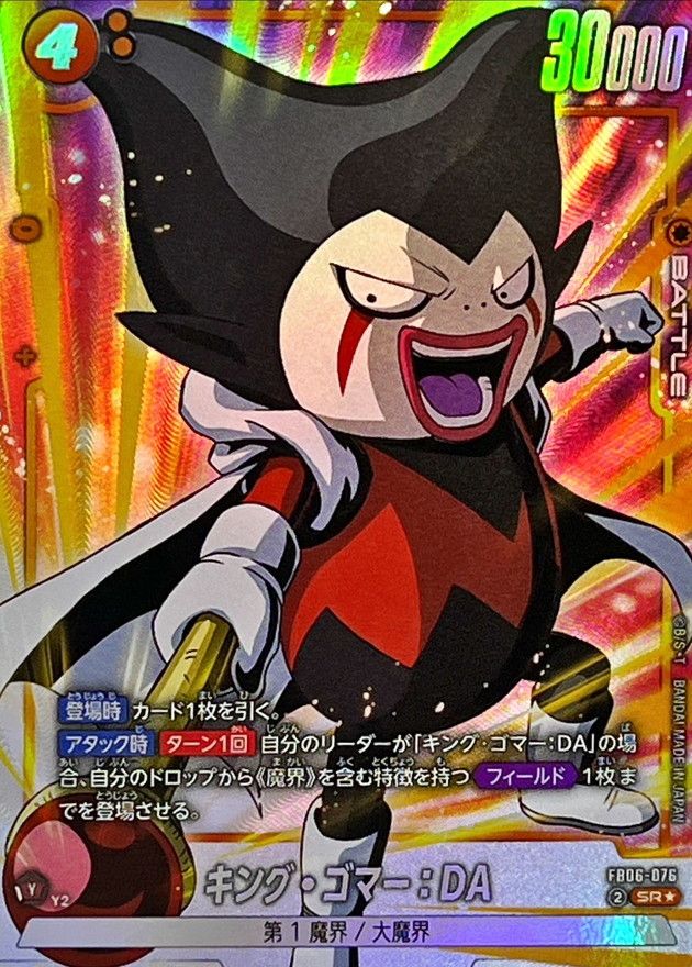 Dragon Ball FB06-076 King Gomah DA SR [PARALLEL]