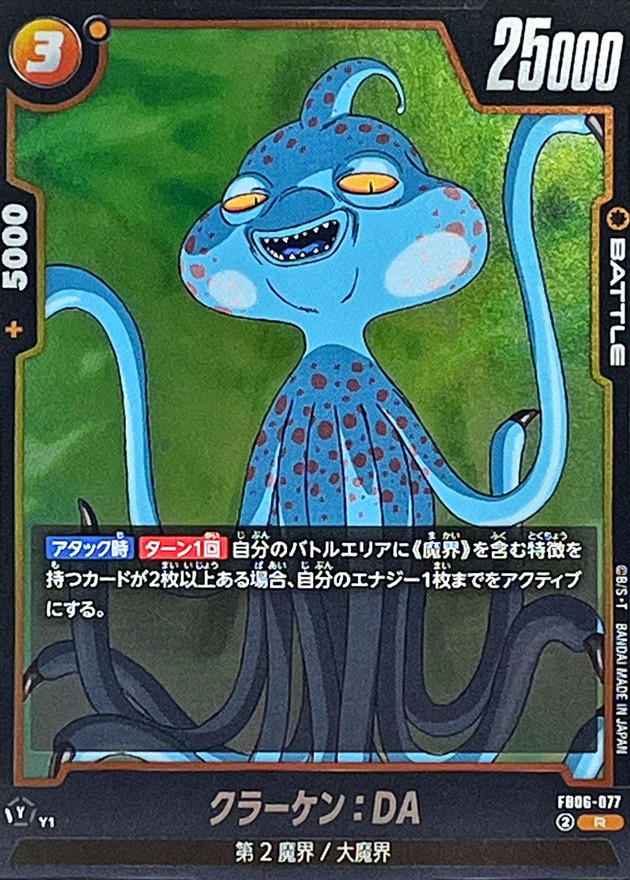Dragon Ball FB06-077 Kraken DA R