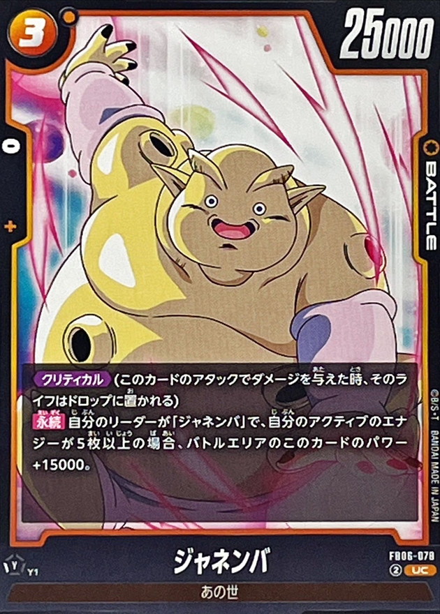 Dragon Ball FB06-078 Janemba UC