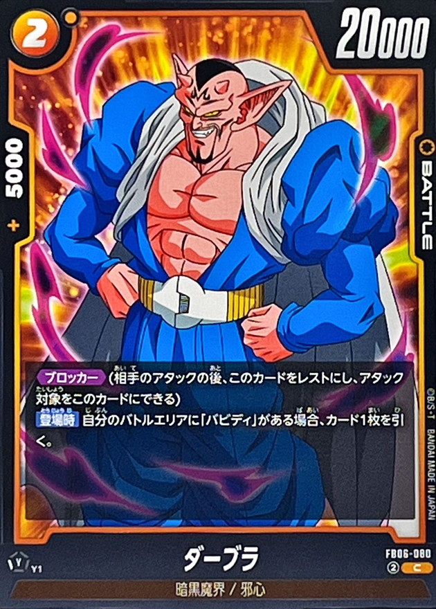 Dragon Ball FB06-080 Dabura C
