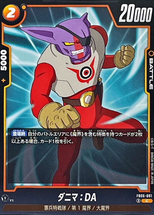 Dragon Ball FB06-081 Danima DA C